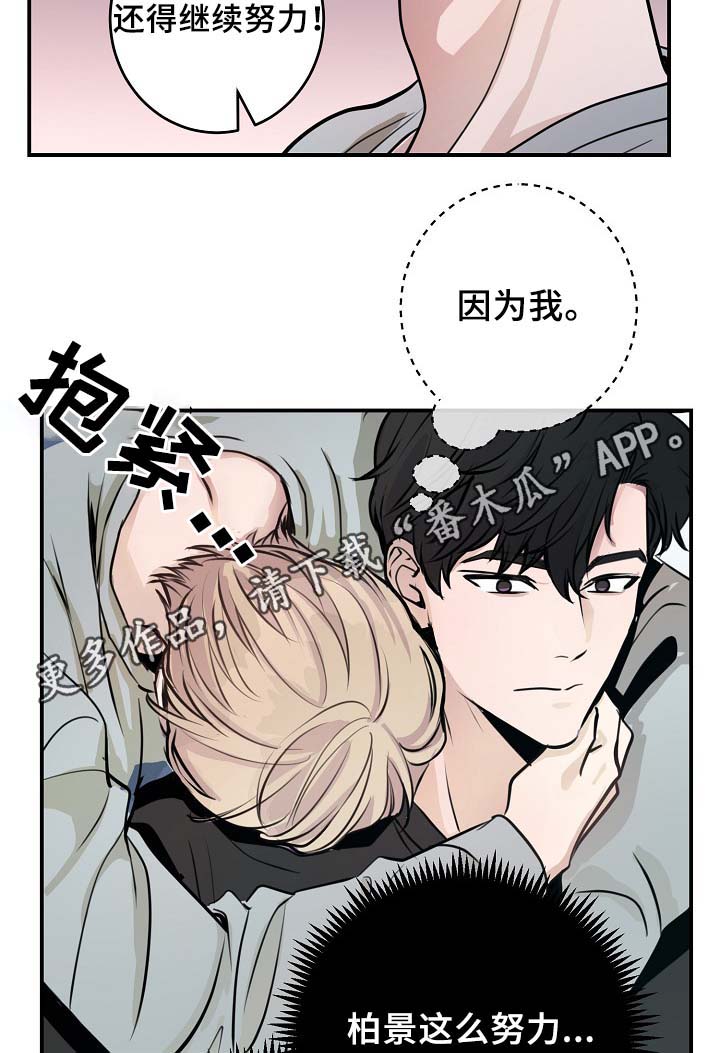 拍档意思漫画,第67章：不再躲藏2图
