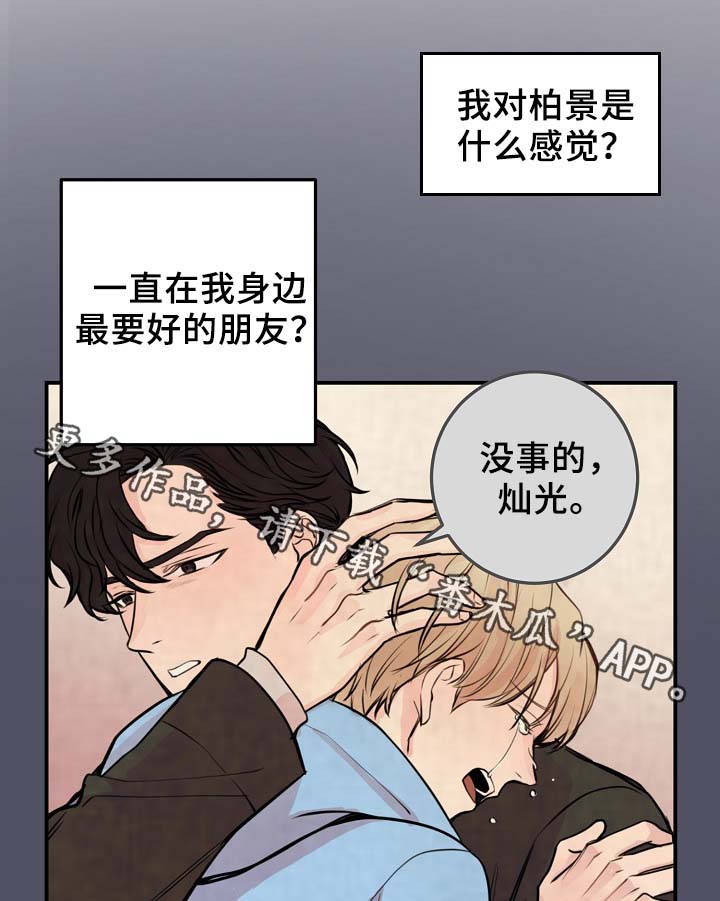 拍档和拍档漫画,第60章：表白1图