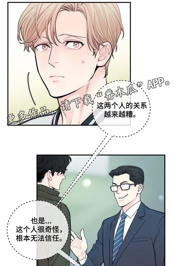 演艺圈在线观看高清漫画,第43章：争执1图