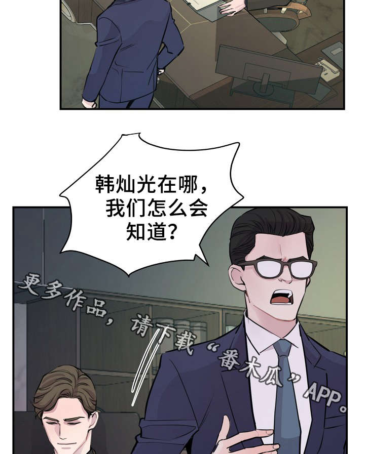 拍档和拍档漫画,第55章：韩灿光在哪1图