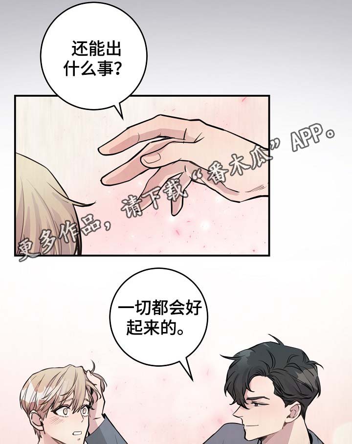 演艺搭档专访漫画,第76章：约见3图