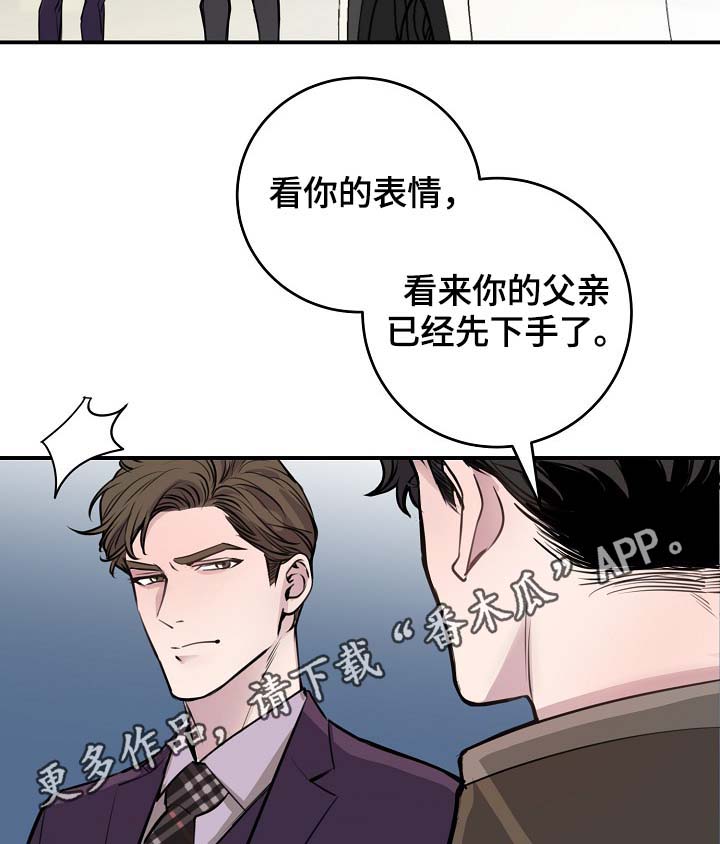 拍档和拍档漫画,第73章：设局4图