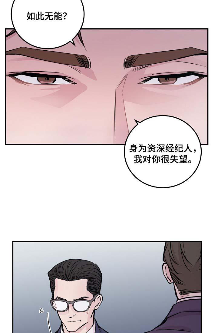 拍档和拍档漫画,第52章：无能的人1图