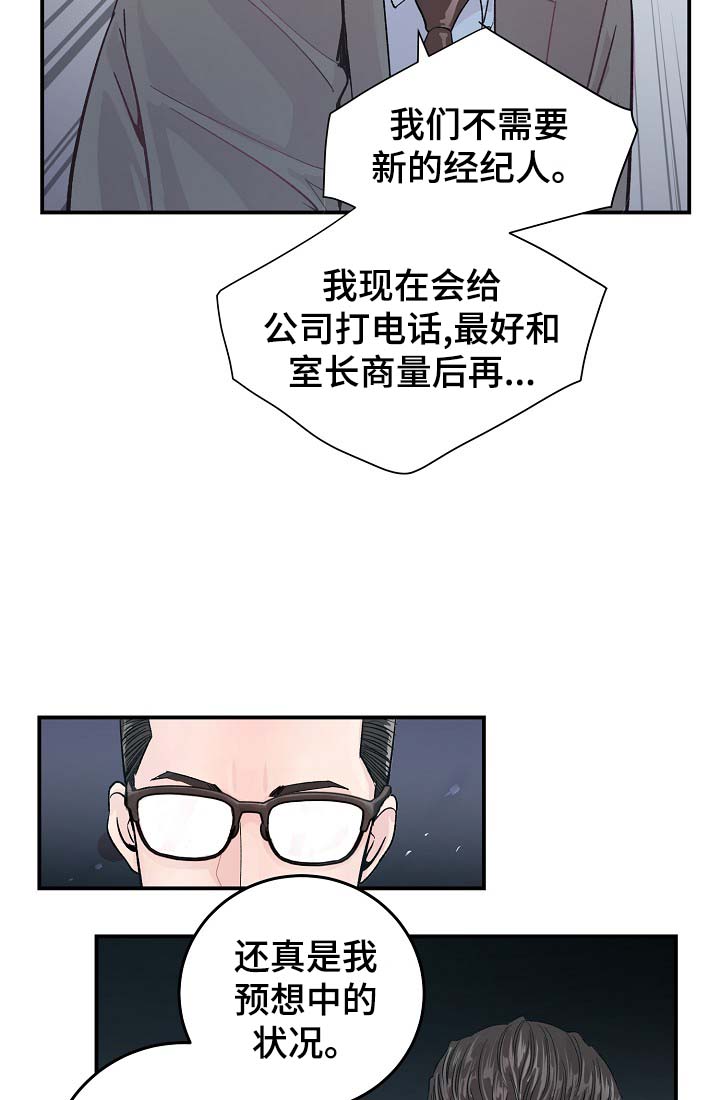 演艺拍档漫画,第33章：针锋相对2图