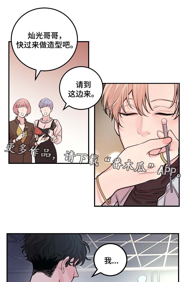 演艺圈在线观看高清漫画,第44章：算计2图