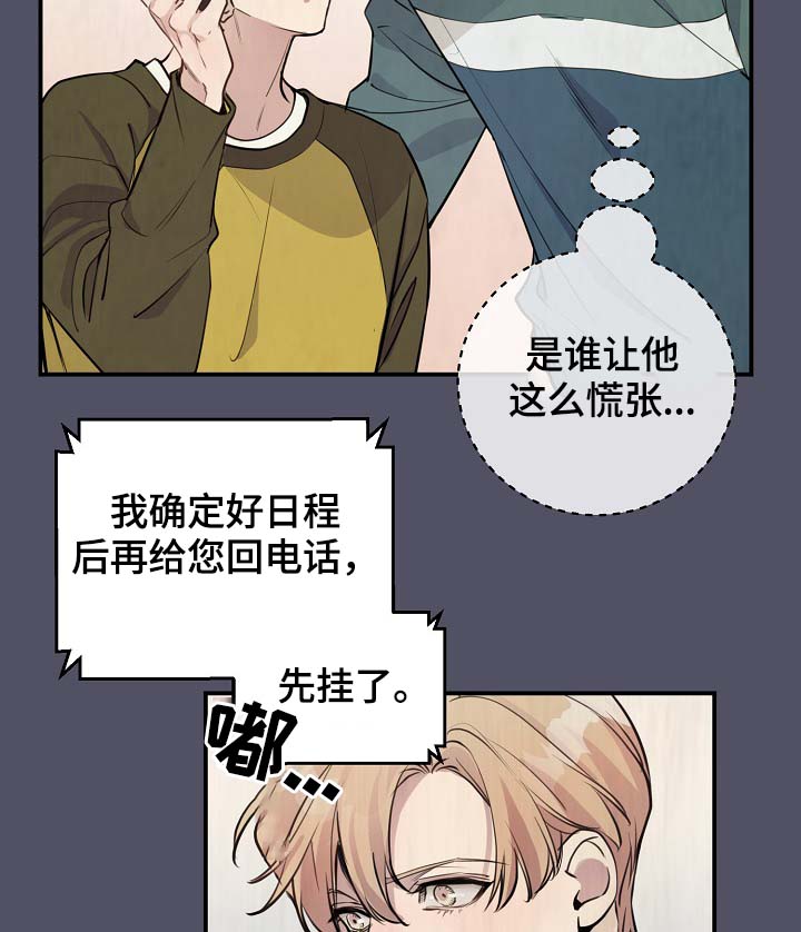 演艺搭档真实关系漫画,第76章：约见1图
