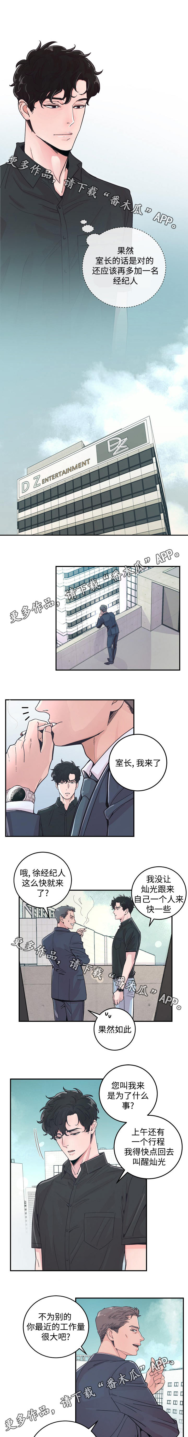 演艺拍档漫画,第29章：劝说2图