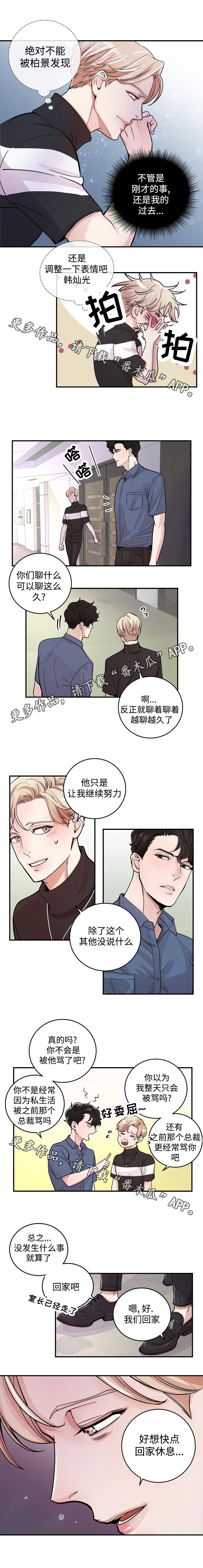演艺拍档漫画,第20章：错觉1图