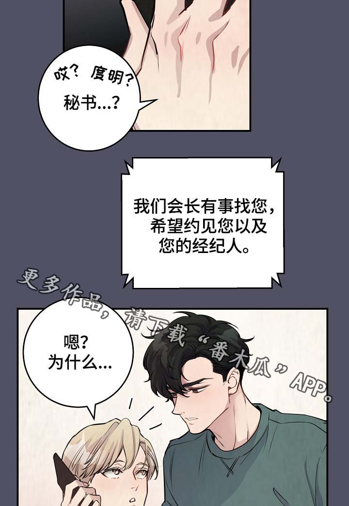 演艺拍档漫画漫画,第76章：约见5图
