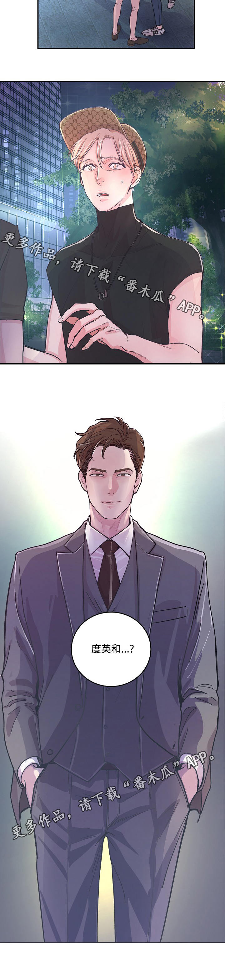 拍档和拍档漫画,第24章：偶遇1图