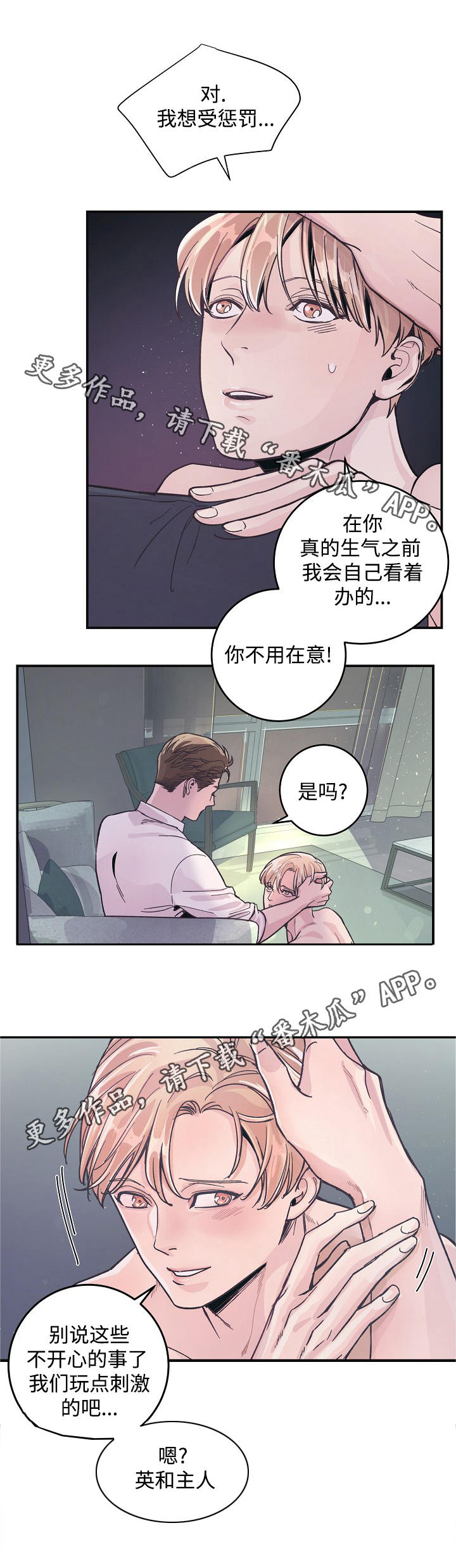拍档意思漫画,第31章：听话2图
