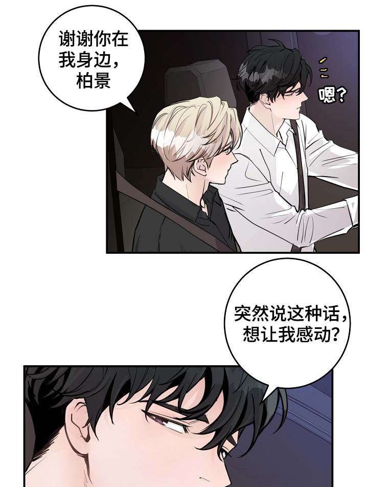 演艺协会漫画,第83章：心脏狂跳4图