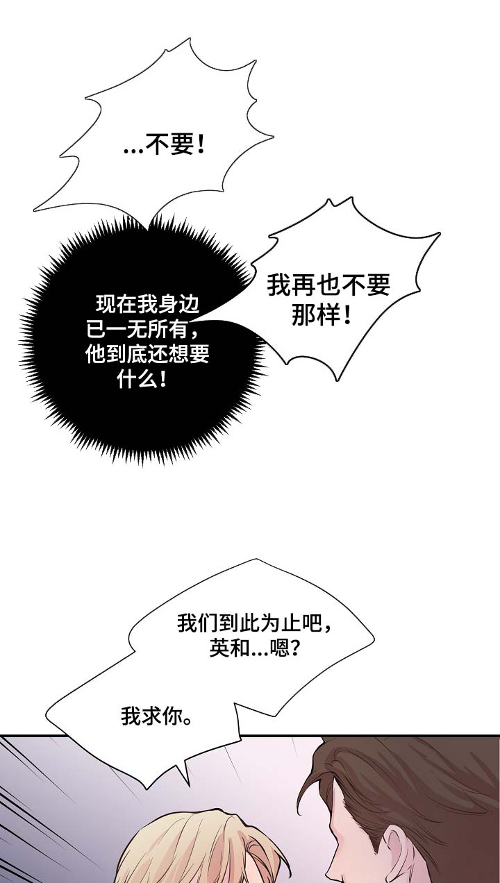 拍档和拍档漫画,第52章：无能的人3图