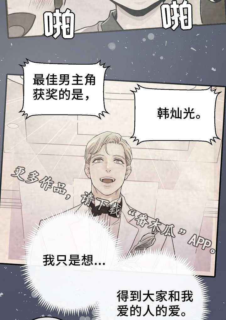 演艺拍档漫画,第57章：对不起我来晚了1图