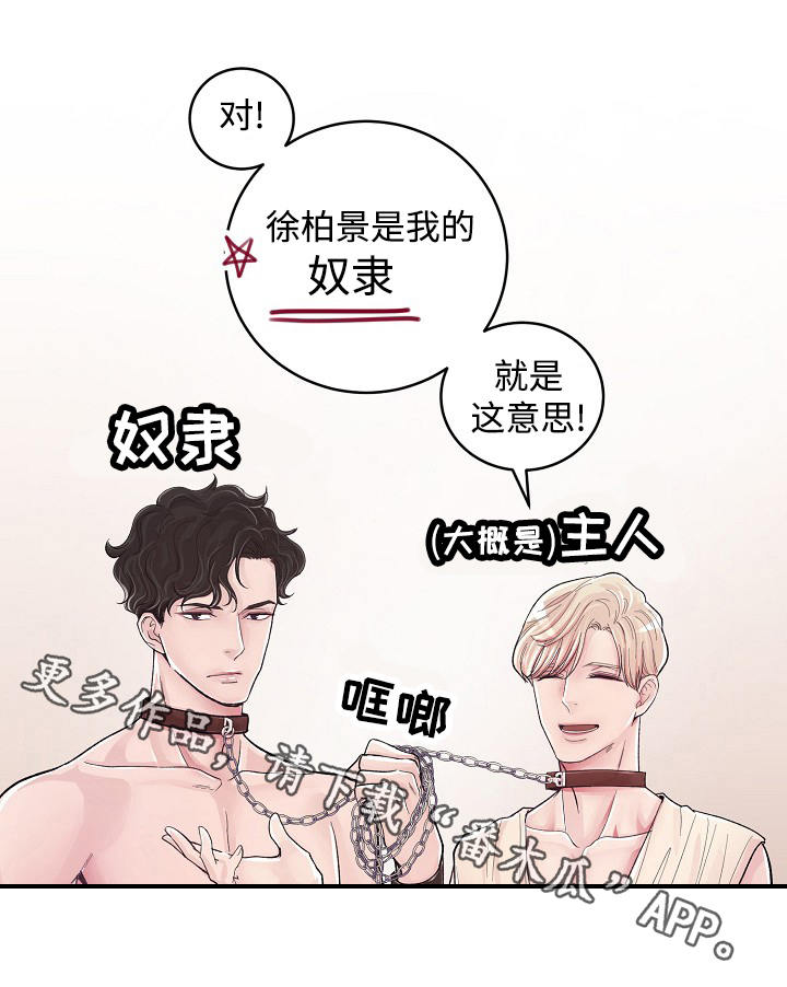 拍档和拍档漫画,第6章：什么关系2图