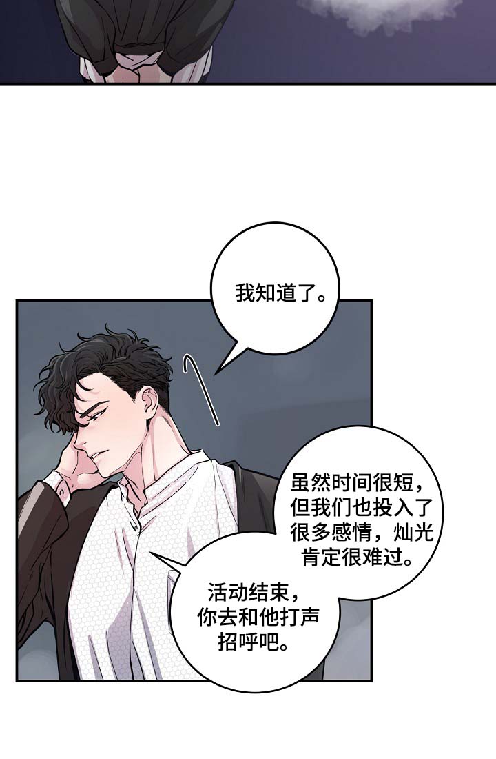演艺伙伴相处方式漫画,第39章：材吴离职3图