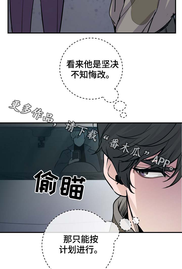 拍档和拍档漫画,第73章：设局4图