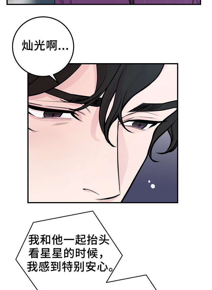 演艺协会声明漫画,第56章：战胜孤独5图