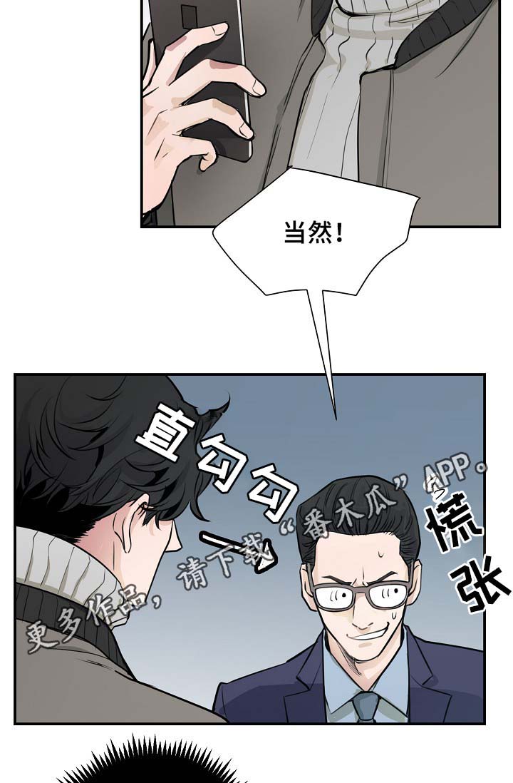 拍档和拍档漫画,第67章：不再躲藏3图