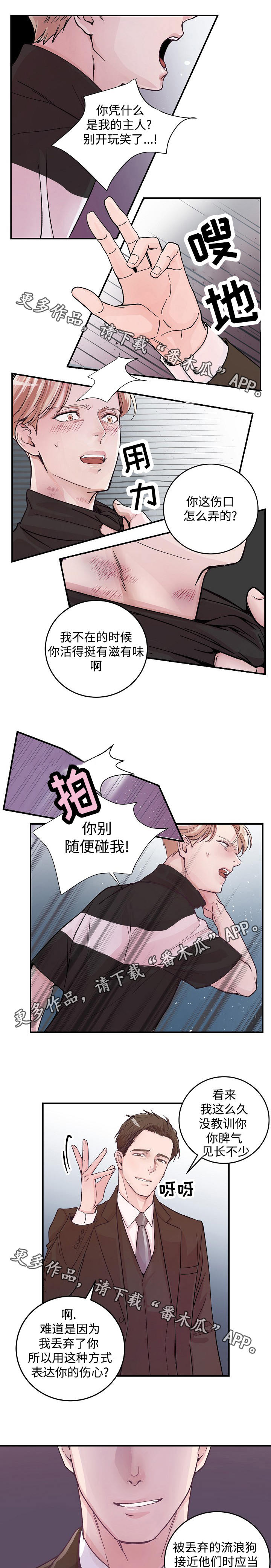 演艺拍档漫画,第19章：把柄1图
