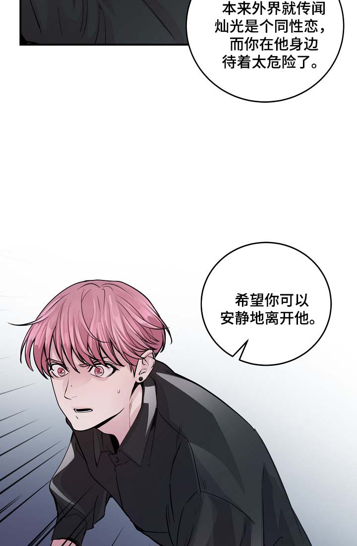 演艺团队合作漫画,第40章：威胁算计3图