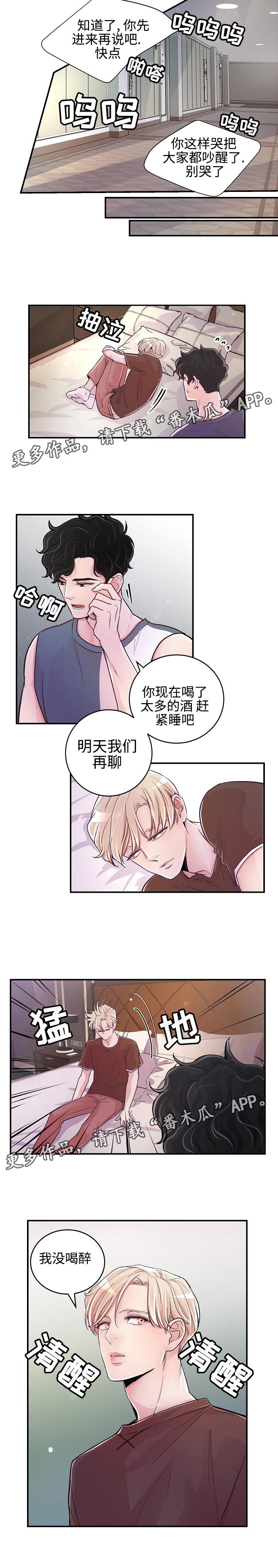 拍档和拍档漫画,第8章：喝醉了5图