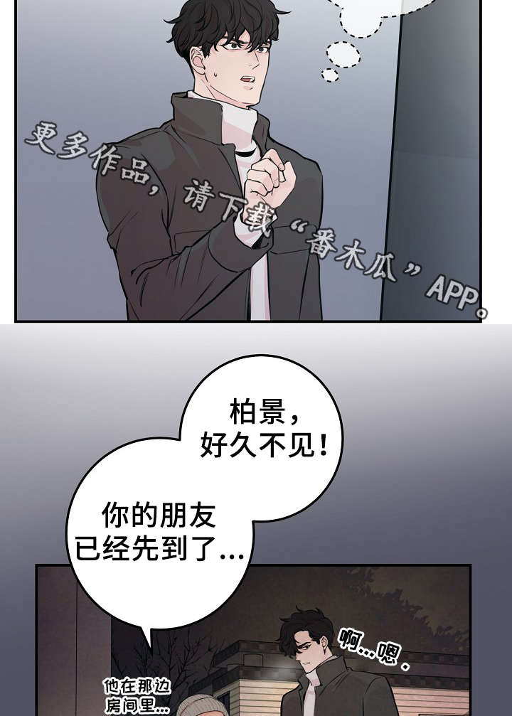 演艺拍档漫画,第57章：对不起我来晚了4图