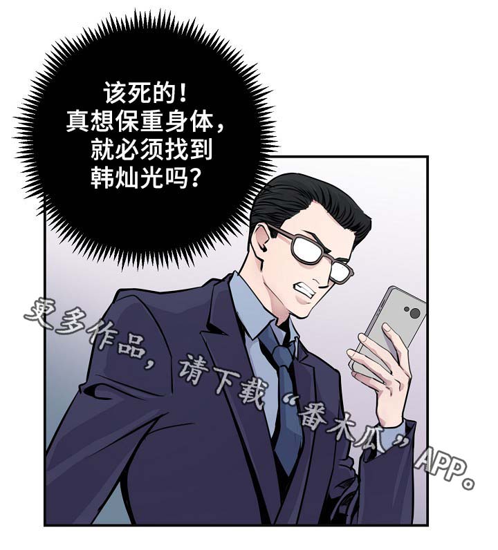 演艺团队合作漫画,第65章：保重身体3图