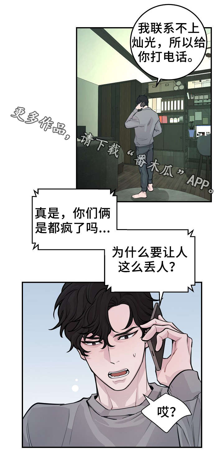 拍档和拍档漫画,第55章：韩灿光在哪2图