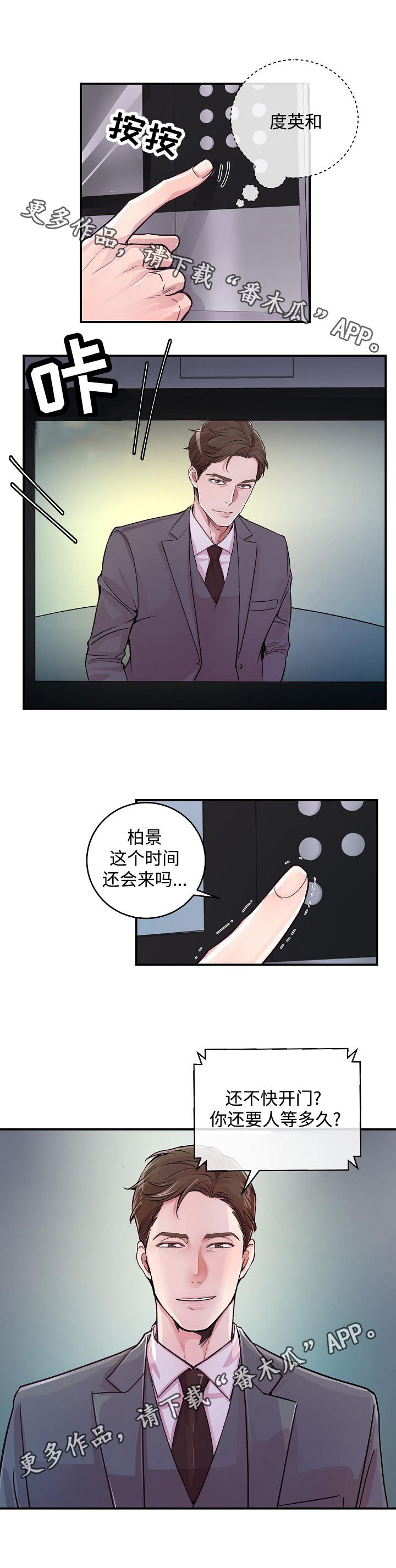 拍档意思漫画,第26章：针锋相对5图