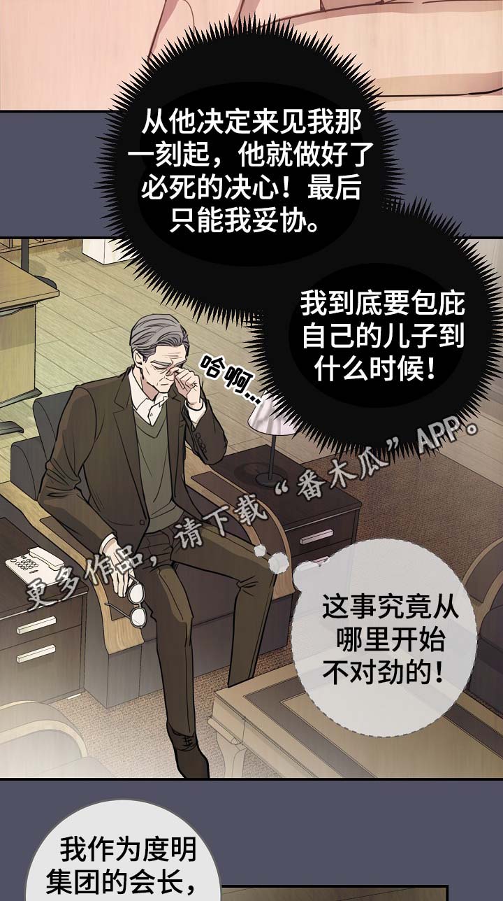 拍档和拍档漫画,第70章：真的辛苦了1图