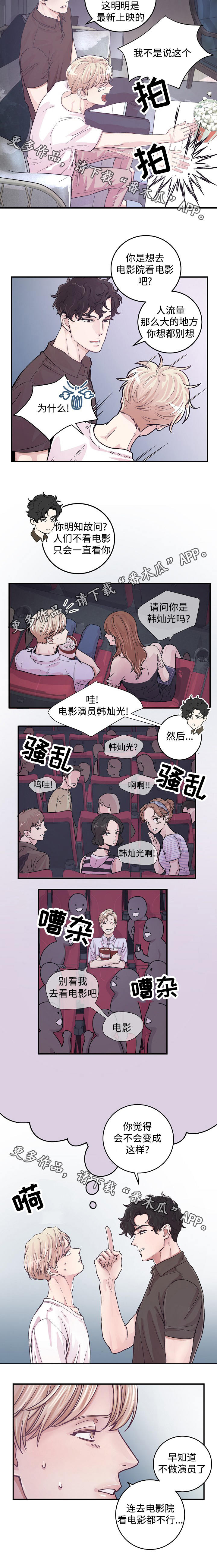 演艺拍档漫画,第22章：外出2图