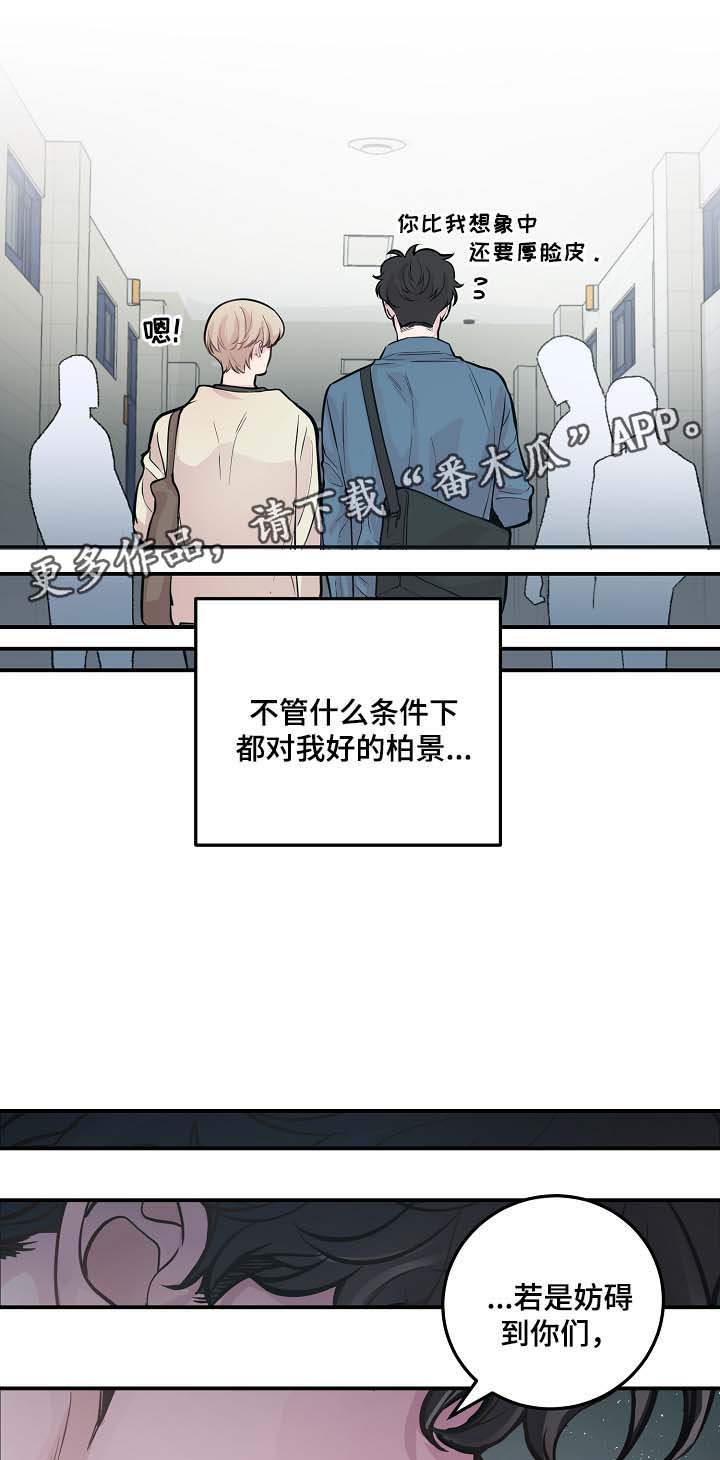 拍档和拍档漫画,第49章：绝交3图
