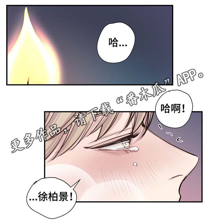 拍档和拍档漫画,第73章：设局1图
