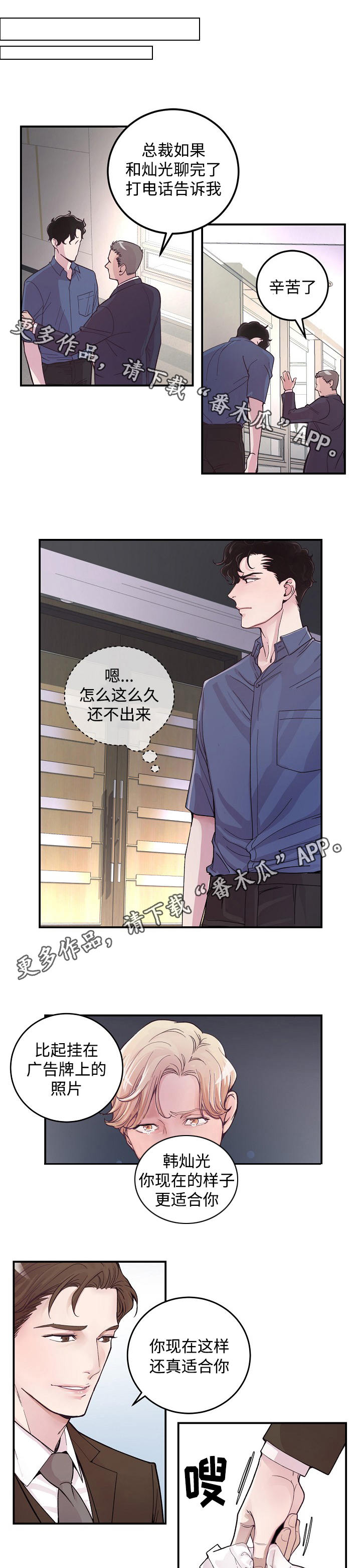 演艺拍档漫画,第19章：把柄2图