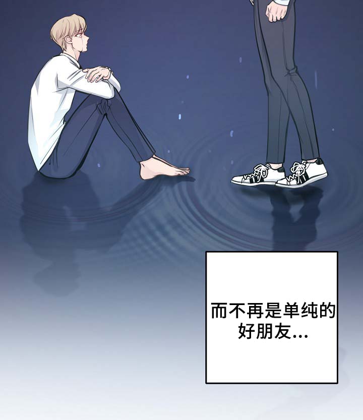 拍档和拍档漫画,第59章：不再单纯3图