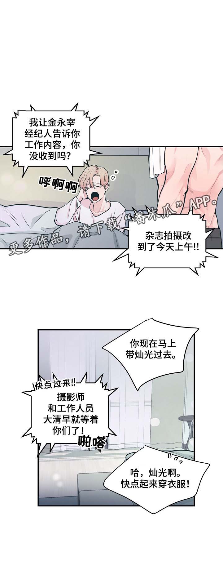演艺拍档漫画,第44章：算计1图