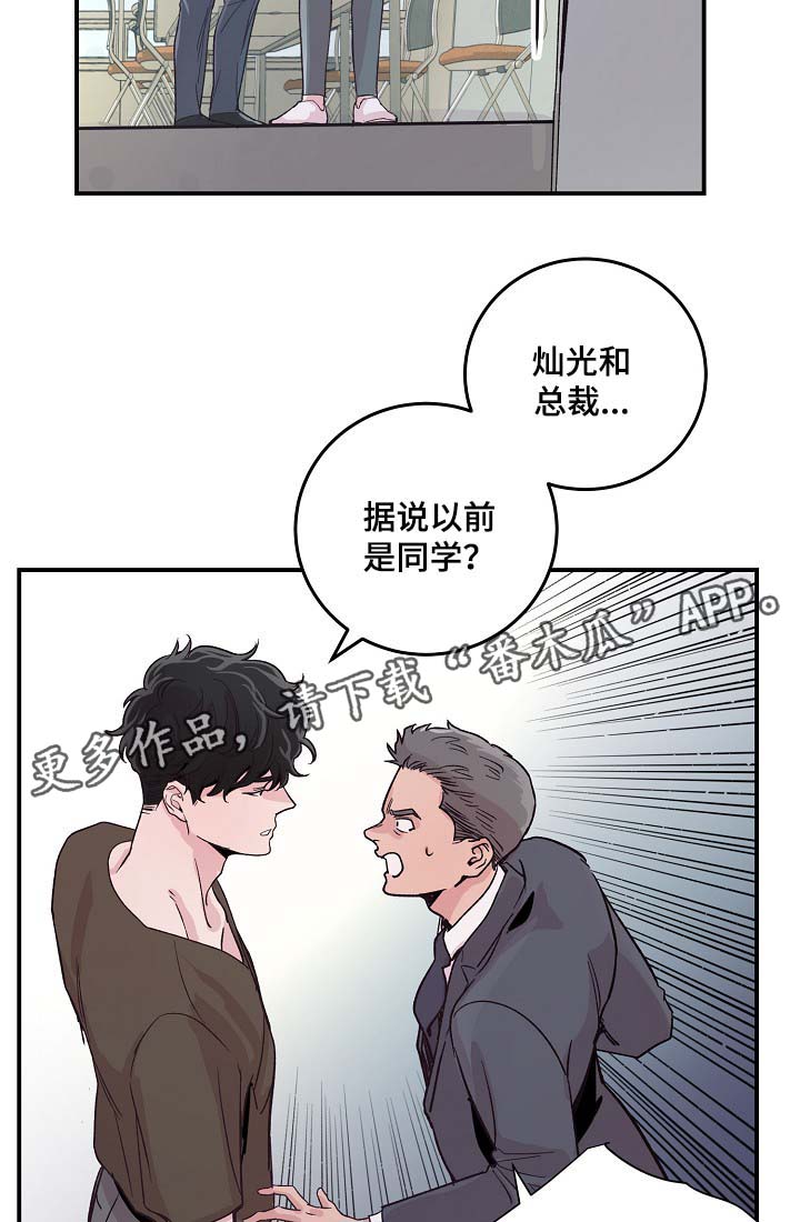 拍档和拍档漫画,第34章：胆小鬼2图