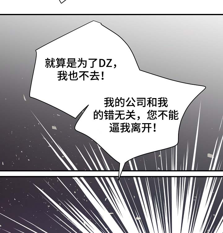演艺拍档漫画,第75章：公私不分3图