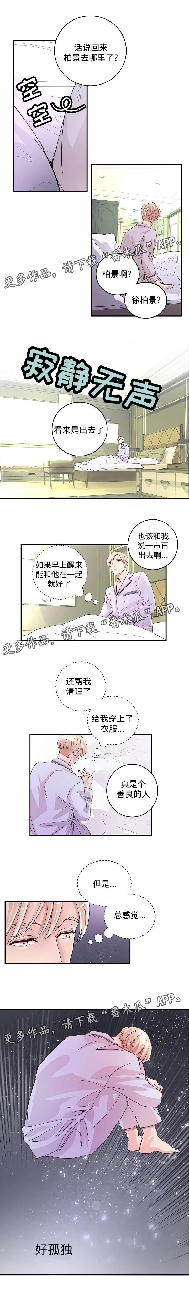 演艺拍档漫画,第9章：股掌之中1图