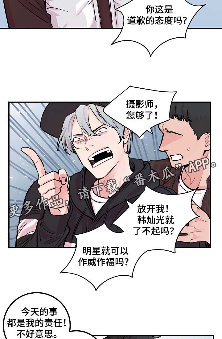 演艺拍档漫画,第44章：算计3图