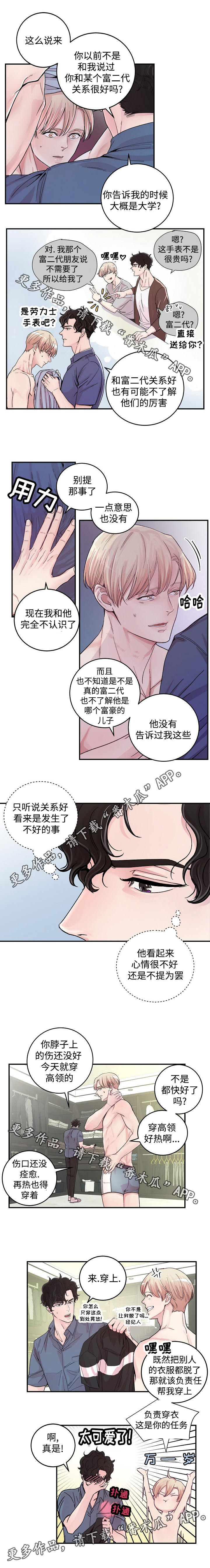 演艺拍档漫画,第16章：新总裁5图