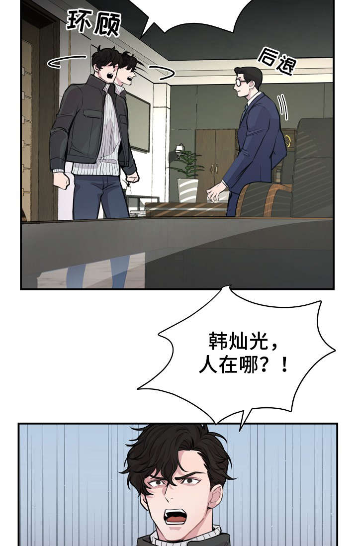 拍档和拍档漫画,第55章：韩灿光在哪4图