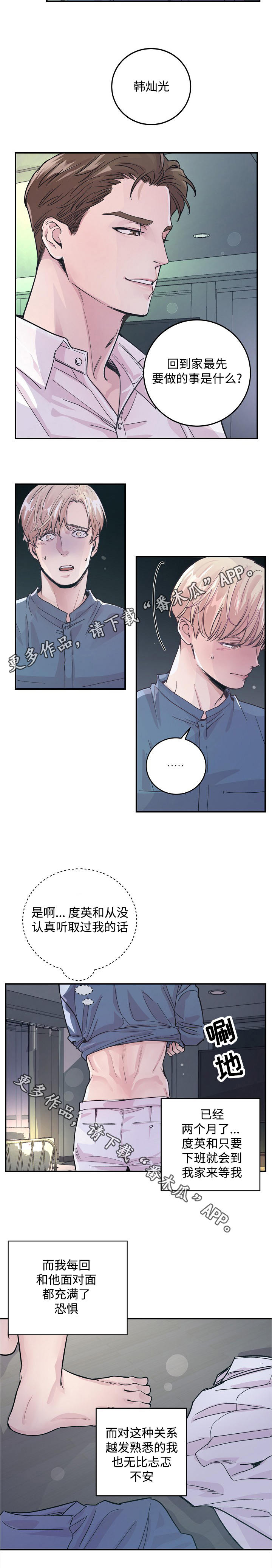 演艺拍档漫画,第31章：听话2图