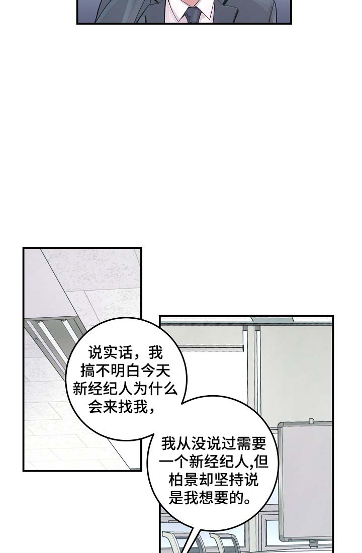 拍档和拍档漫画,第34章：胆小鬼5图