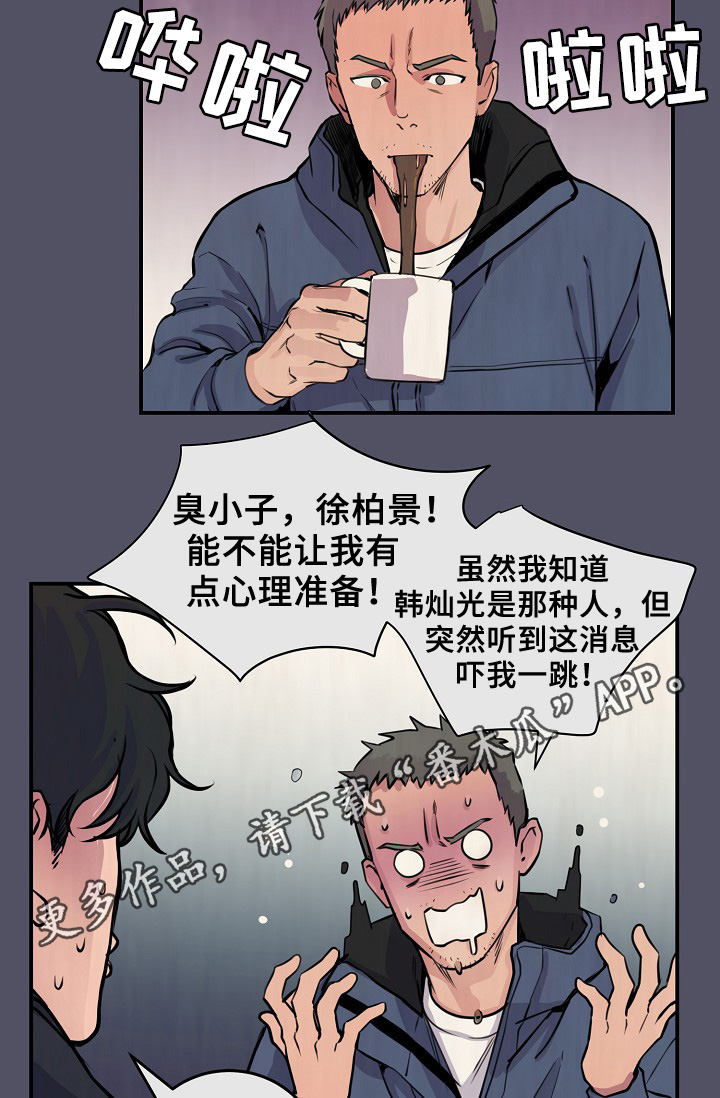 演艺拍档漫画,第63章：度英和的不寻常1图