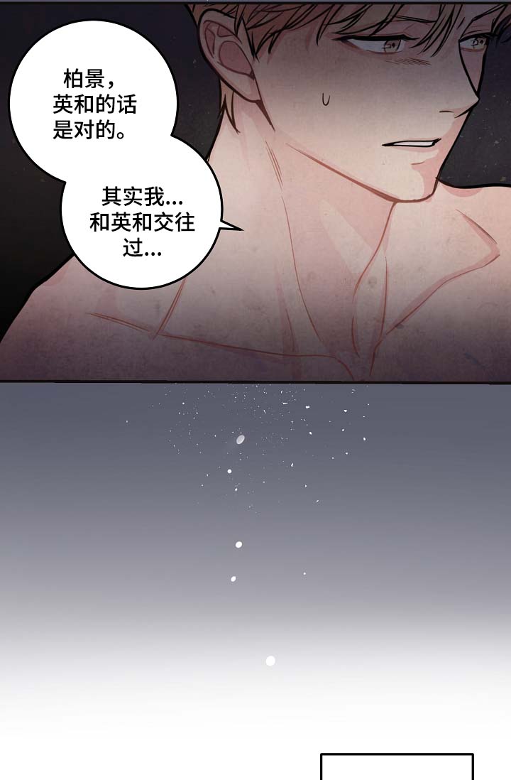拍档意思漫画,第50章：寒心5图