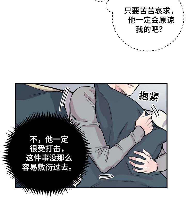 拍档和拍档漫画,第49章：绝交3图