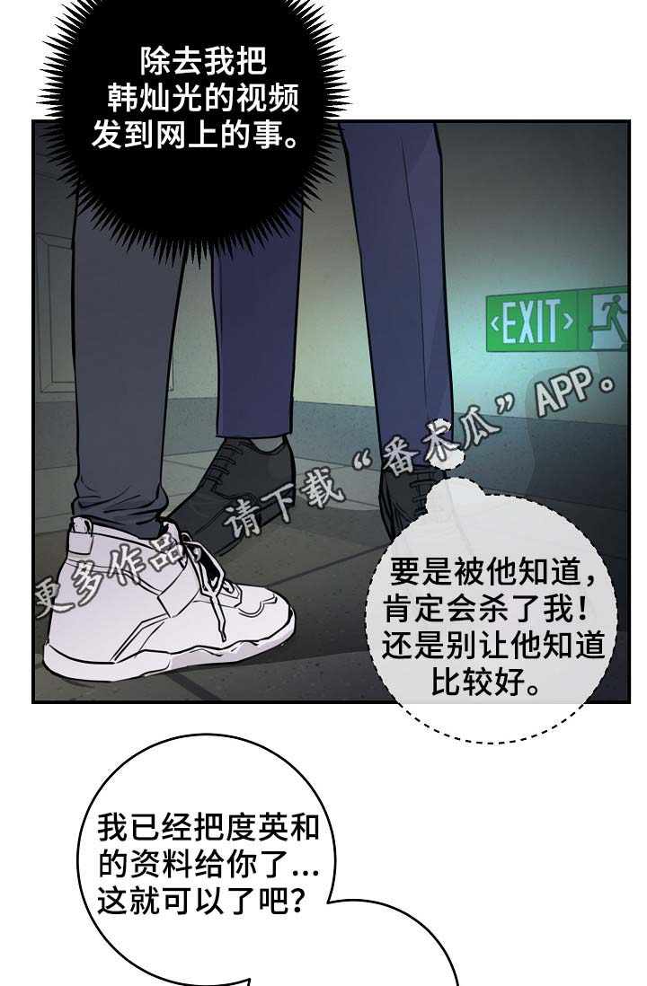 拍档和拍档漫画,第67章：不再躲藏4图