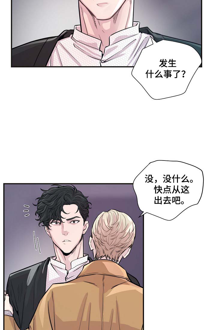 演艺拍档漫画,第40章：威胁算计2图